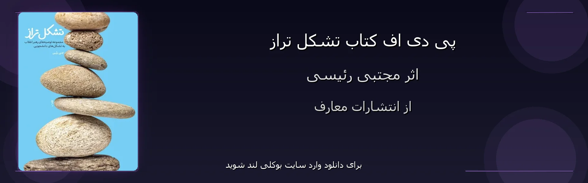تشکل تراز - بنر - فایل استور